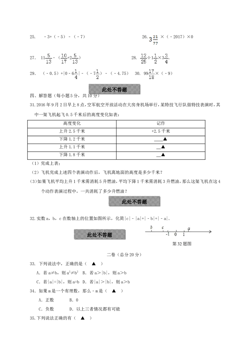 2017-2018学年辽宁省锦州市七年级数学上第一次月考试题含答案_1、初中学习资料_4-2、数学_北师大版_北师大版初中数学7上_期中、期末、月考、中考真题_期中、期末、月考真题