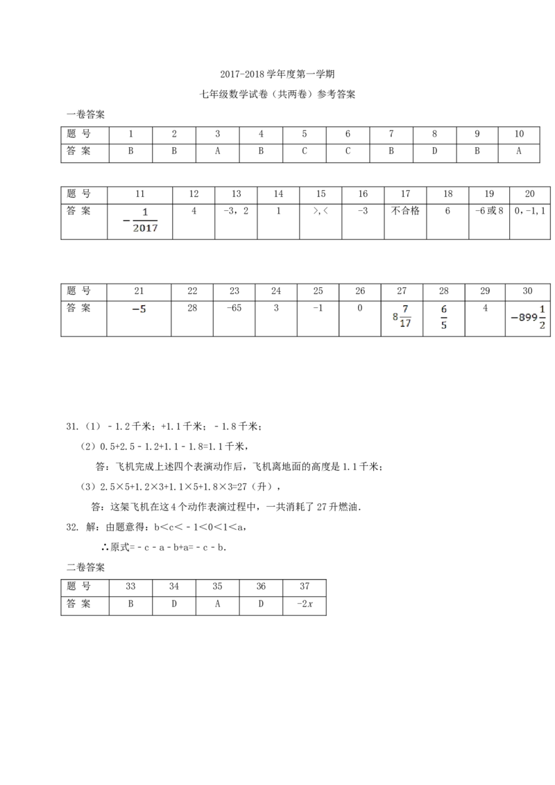 2017-2018学年辽宁省锦州市七年级数学上第一次月考试题含答案_1、初中学习资料_4-2、数学_北师大版_北师大版初中数学7上_期中、期末、月考、中考真题_期中、期末、月考真题