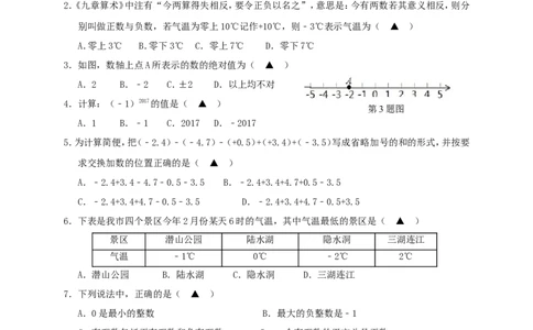 2017-2018学年辽宁省锦州市七年级数学上第一次月考试题含答案_1、初中学习资料_4-2、数学_北师大版_北师大版初中数学7上_期中、期末、月考、中考真题_期中、期末、月考真题