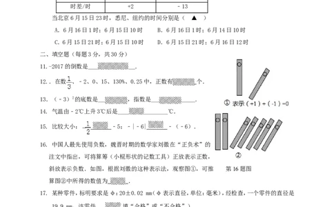 2017-2018学年辽宁省锦州市七年级数学上第一次月考试题含答案_1、初中学习资料_4-2、数学_北师大版_北师大版初中数学7上_期中、期末、月考、中考真题_期中、期末、月考真题