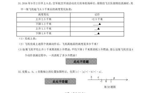 2017-2018学年辽宁省锦州市七年级数学上第一次月考试题含答案_1、初中学习资料_4-2、数学_北师大版_北师大版初中数学7上_期中、期末、月考、中考真题_期中、期末、月考真题