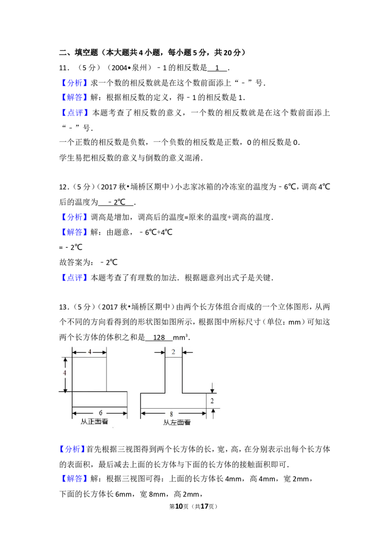 2017-2018学年安徽省宿州市埇桥区七年级（上）期中数学试卷_1、初中学习资料_4-2、数学_北师大版_北师大版初中数学7上_期中、期末、月考、中考真题_期中、期末、月考真题