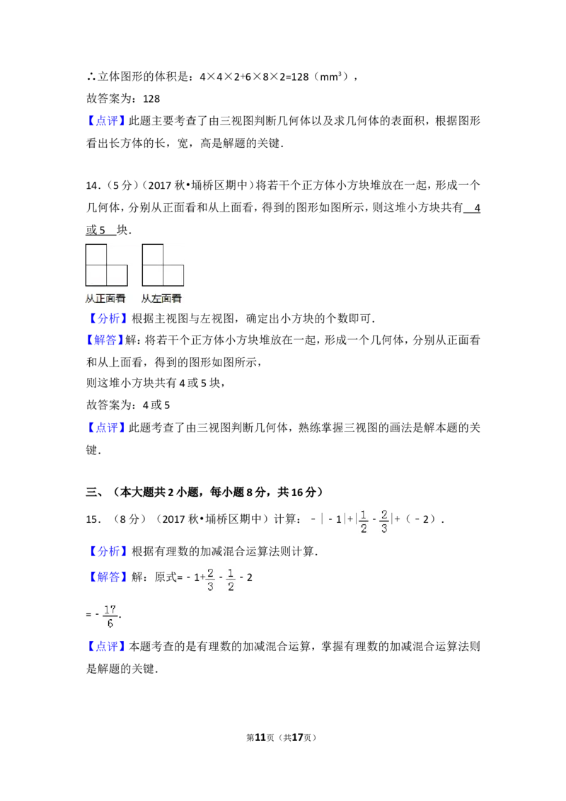 2017-2018学年安徽省宿州市埇桥区七年级（上）期中数学试卷_1、初中学习资料_4-2、数学_北师大版_北师大版初中数学7上_期中、期末、月考、中考真题_期中、期末、月考真题