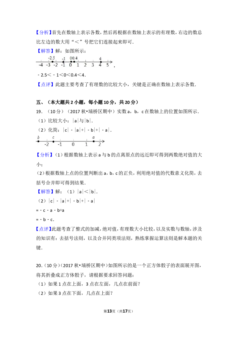 2017-2018学年安徽省宿州市埇桥区七年级（上）期中数学试卷_1、初中学习资料_4-2、数学_北师大版_北师大版初中数学7上_期中、期末、月考、中考真题_期中、期末、月考真题