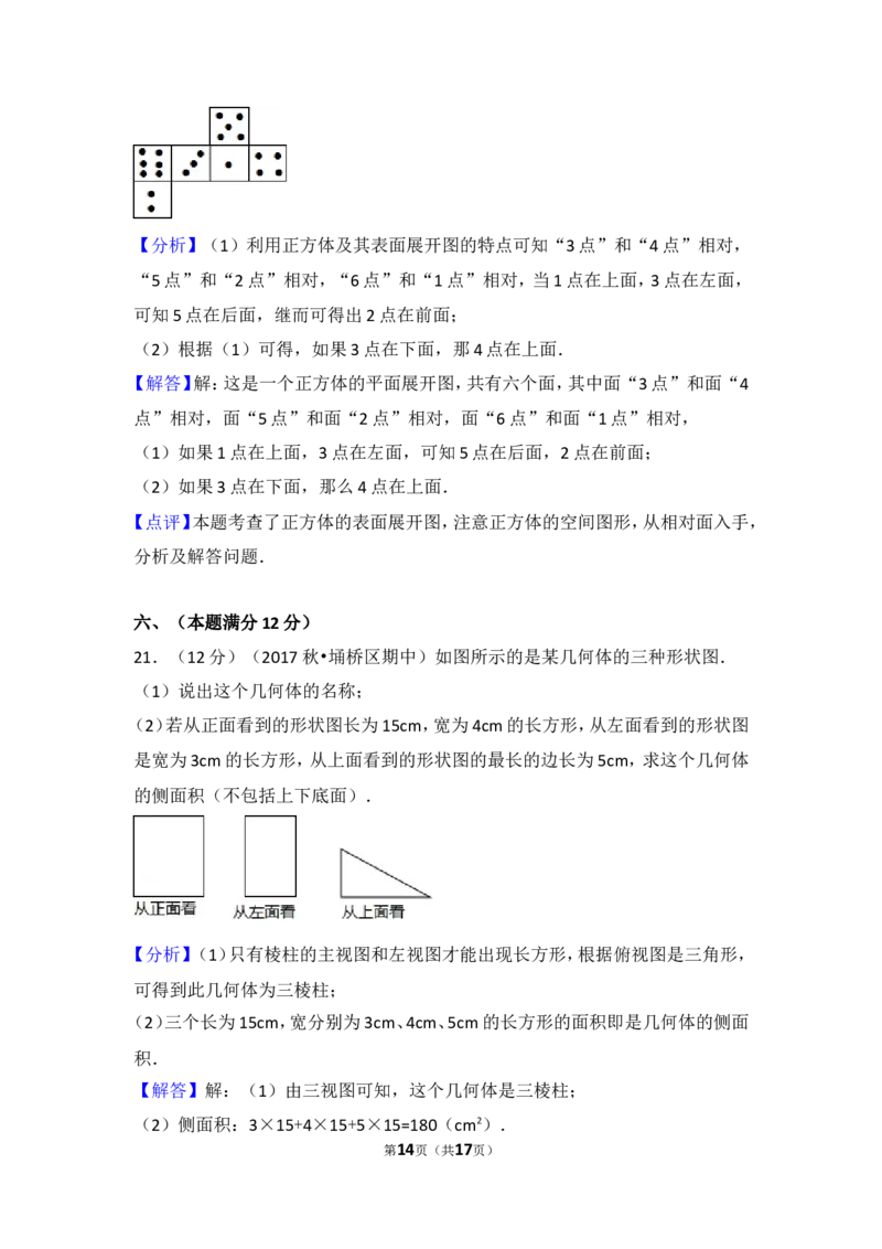 2017-2018学年安徽省宿州市埇桥区七年级（上）期中数学试卷_1、初中学习资料_4-2、数学_北师大版_北师大版初中数学7上_期中、期末、月考、中考真题_期中、期末、月考真题