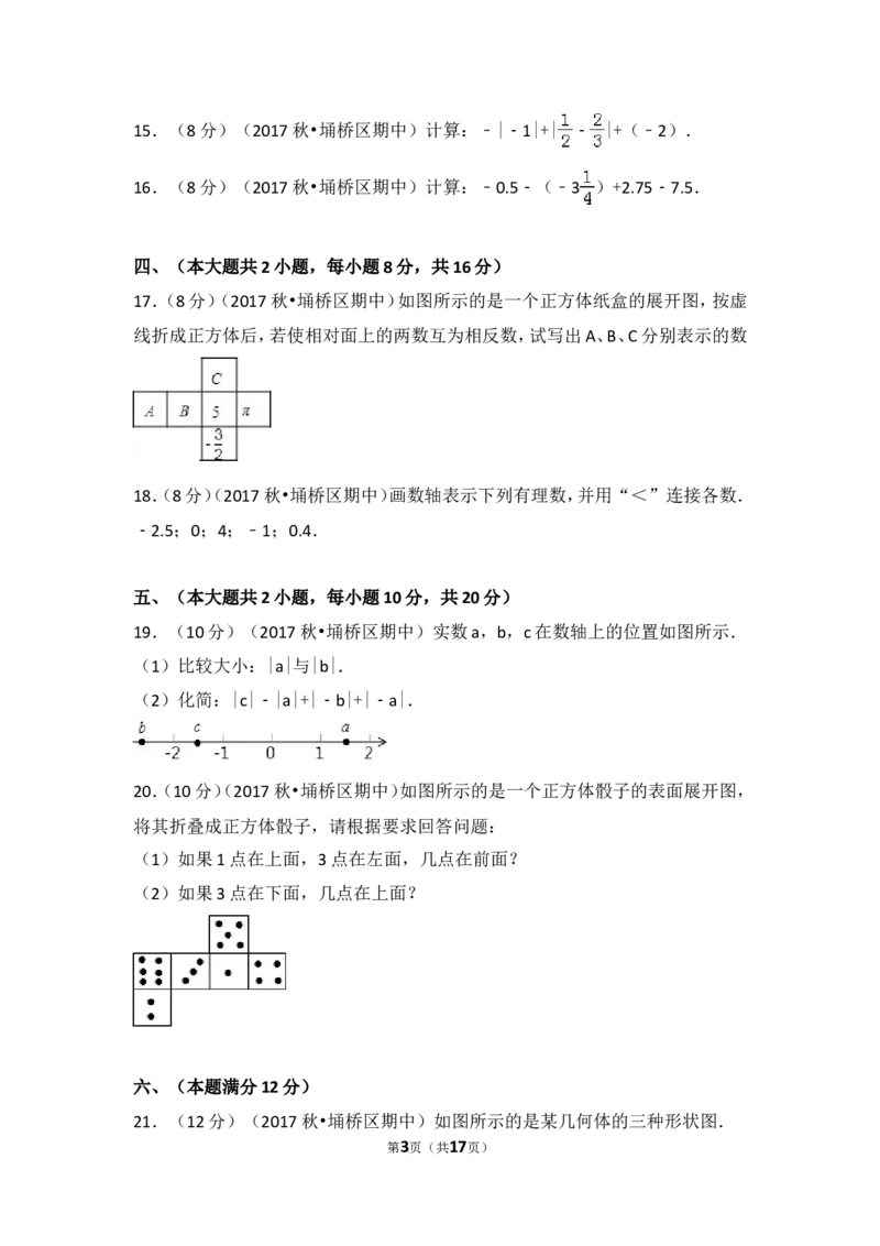 2017-2018学年安徽省宿州市埇桥区七年级（上）期中数学试卷_1、初中学习资料_4-2、数学_北师大版_北师大版初中数学7上_期中、期末、月考、中考真题_期中、期末、月考真题