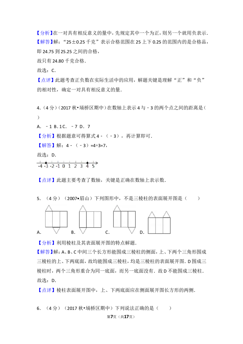 2017-2018学年安徽省宿州市埇桥区七年级（上）期中数学试卷_1、初中学习资料_4-2、数学_北师大版_北师大版初中数学7上_期中、期末、月考、中考真题_期中、期末、月考真题