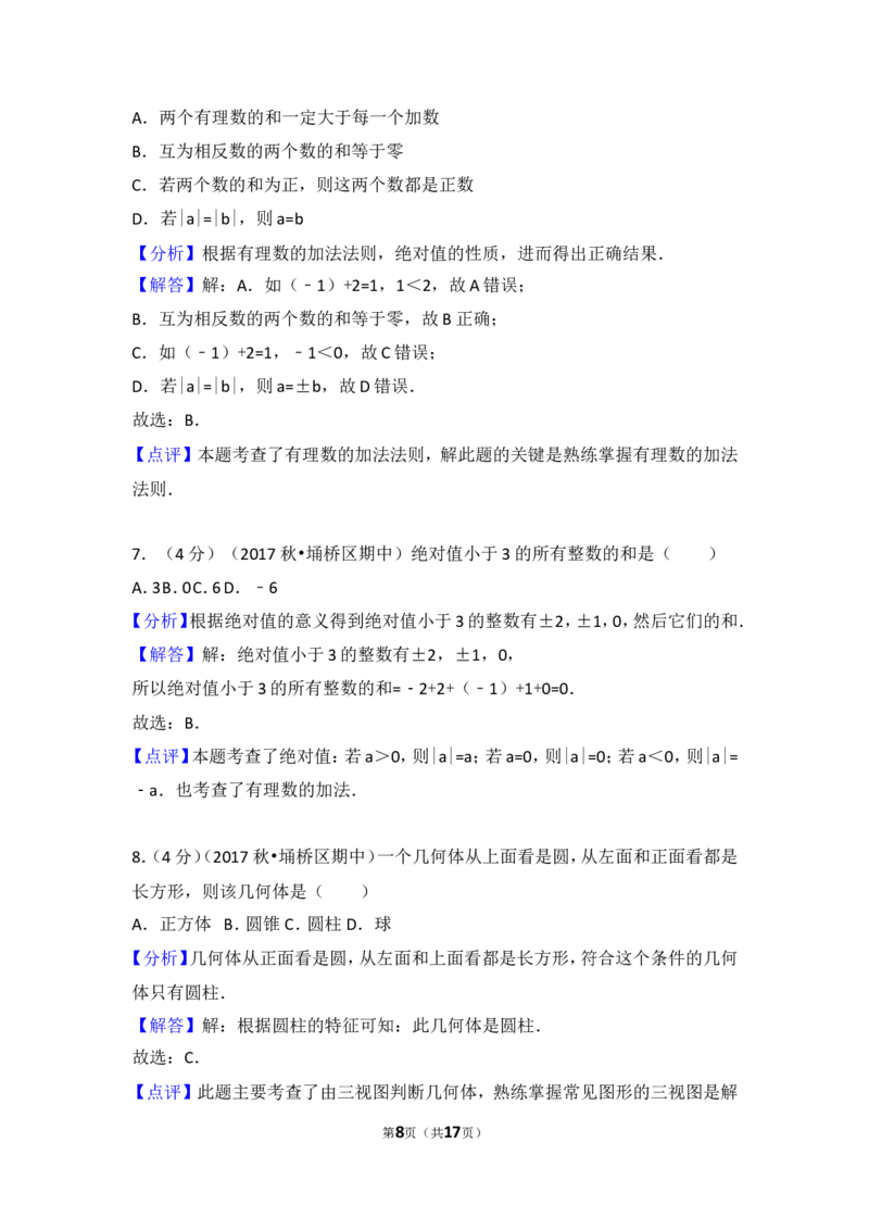 2017-2018学年安徽省宿州市埇桥区七年级（上）期中数学试卷_1、初中学习资料_4-2、数学_北师大版_北师大版初中数学7上_期中、期末、月考、中考真题_期中、期末、月考真题