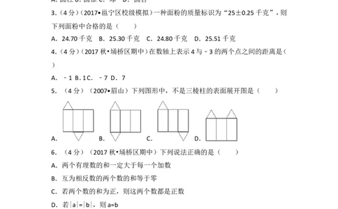 2017-2018学年安徽省宿州市埇桥区七年级（上）期中数学试卷_1、初中学习资料_4-2、数学_北师大版_北师大版初中数学7上_期中、期末、月考、中考真题_期中、期末、月考真题