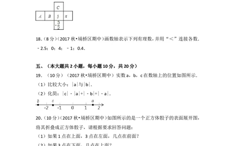 2017-2018学年安徽省宿州市埇桥区七年级（上）期中数学试卷_1、初中学习资料_4-2、数学_北师大版_北师大版初中数学7上_期中、期末、月考、中考真题_期中、期末、月考真题