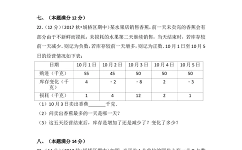 2017-2018学年安徽省宿州市埇桥区七年级（上）期中数学试卷_1、初中学习资料_4-2、数学_北师大版_北师大版初中数学7上_期中、期末、月考、中考真题_期中、期末、月考真题