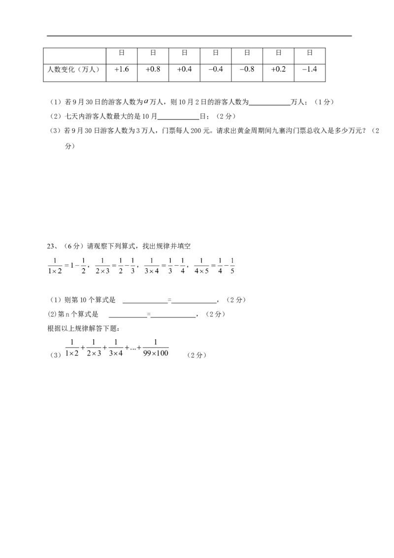 2016-2017学年广东省深圳福苑学校七年级上期中质量检测题（无答案）_1、初中学习资料_4-2、数学_北师大版_北师大版初中数学7上_北师大7上历年真题