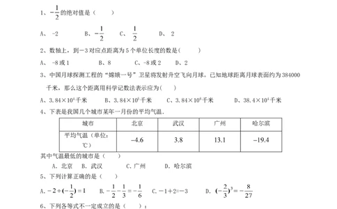 2016-2017学年广东省深圳福苑学校七年级上期中质量检测题（无答案）_1、初中学习资料_4-2、数学_北师大版_北师大版初中数学7上_北师大7上历年真题