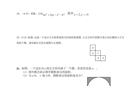 2016-2017学年广东省深圳福苑学校七年级上期中质量检测题（无答案）_1、初中学习资料_4-2、数学_北师大版_北师大版初中数学7上_北师大7上历年真题