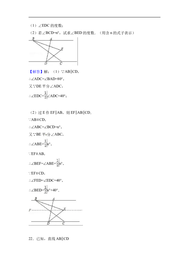 2017-2018学年广东省深圳市七年级下第一次月考数学试题含答案（一）_1、初中学习资料_4-2、数学_北师大版_北师大版初中数学7下_2022春七数下(BS)--各阶段精品试题_期中期末、月考