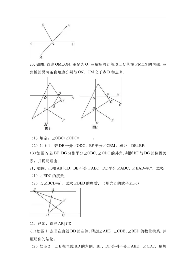 2017-2018学年广东省深圳市七年级下第一次月考数学试题含答案（一）_1、初中学习资料_4-2、数学_北师大版_北师大版初中数学7下_2022春七数下(BS)--各阶段精品试题_期中期末、月考