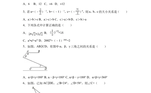 2017-2018学年广东省深圳市七年级下第一次月考数学试题含答案（一）_1、初中学习资料_4-2、数学_北师大版_北师大版初中数学7下_2022春七数下(BS)--各阶段精品试题_期中期末、月考