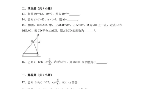 2017-2018学年广东省深圳市七年级下第一次月考数学试题含答案（一）_1、初中学习资料_4-2、数学_北师大版_北师大版初中数学7下_2022春七数下(BS)--各阶段精品试题_期中期末、月考