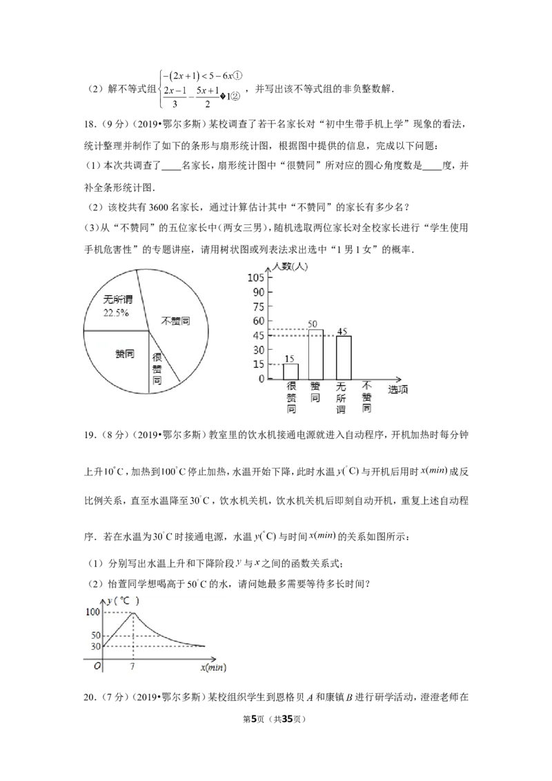 2019年内蒙古鄂尔多斯市中考数学试卷_1、初中学习资料_2024秋改版_七上数学最新版课件_北师大版七上课课件_数学中考真题卷（2019-2023）_2019年中考数学试卷_内蒙古