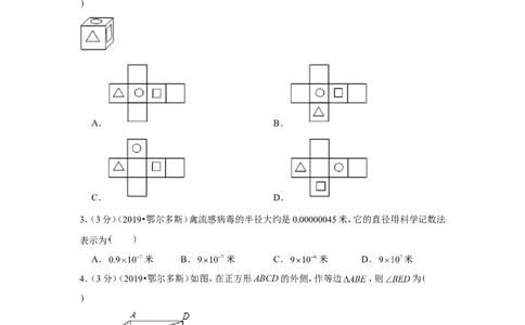 2019年内蒙古鄂尔多斯市中考数学试卷_1、初中学习资料_2024秋改版_七上数学最新版课件_北师大版七上课课件_数学中考真题卷（2019-2023）_2019年中考数学试卷_内蒙古