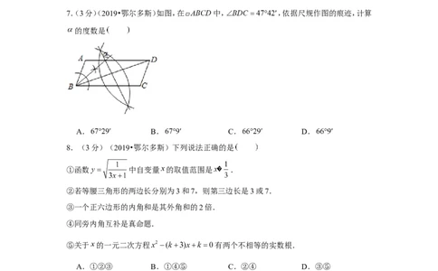 2019年内蒙古鄂尔多斯市中考数学试卷_1、初中学习资料_2024秋改版_七上数学最新版课件_北师大版七上课课件_数学中考真题卷（2019-2023）_2019年中考数学试卷_内蒙古