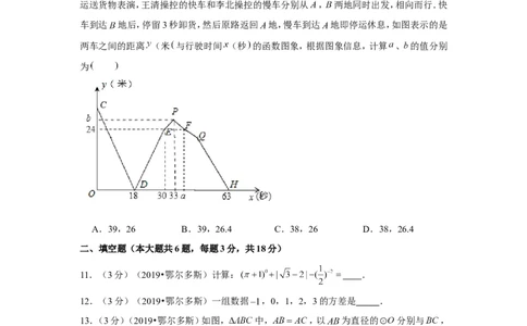 2019年内蒙古鄂尔多斯市中考数学试卷_1、初中学习资料_2024秋改版_七上数学最新版课件_北师大版七上课课件_数学中考真题卷（2019-2023）_2019年中考数学试卷_内蒙古