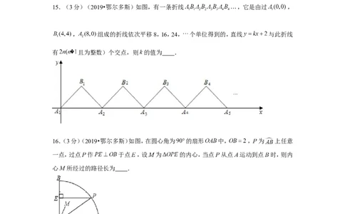2019年内蒙古鄂尔多斯市中考数学试卷_1、初中学习资料_2024秋改版_七上数学最新版课件_北师大版七上课课件_数学中考真题卷（2019-2023）_2019年中考数学试卷_内蒙古