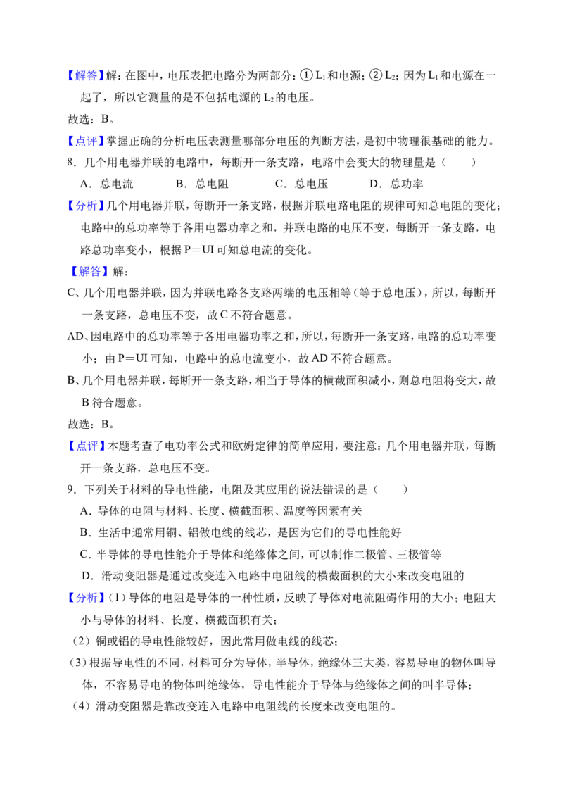 2018-2019学年湖北省黄石市大冶市九年级（上）月考物理试卷（12月份）（解析版）_1、初中学习资料_4-4、物理_4-4-5、初三物理全册_2024更新_物理9年级全：2019年试题资料