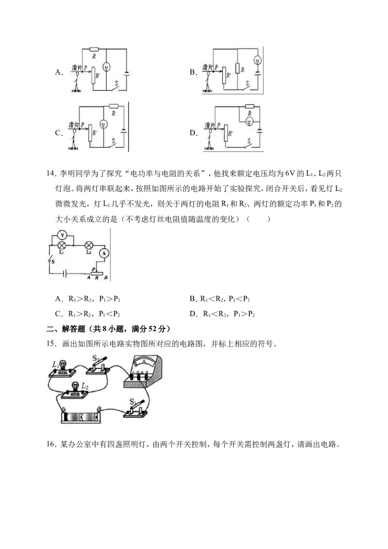 2018-2019学年湖北省黄石市大冶市九年级（上）月考物理试卷（12月份）（解析版）_1、初中学习资料_4-4、物理_4-4-5、初三物理全册_2024更新_物理9年级全：2019年试题资料