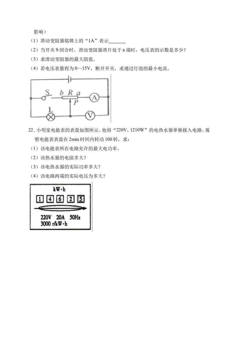 2018-2019学年湖北省黄石市大冶市九年级（上）月考物理试卷（12月份）（解析版）_1、初中学习资料_4-4、物理_4-4-5、初三物理全册_2024更新_物理9年级全：2019年试题资料