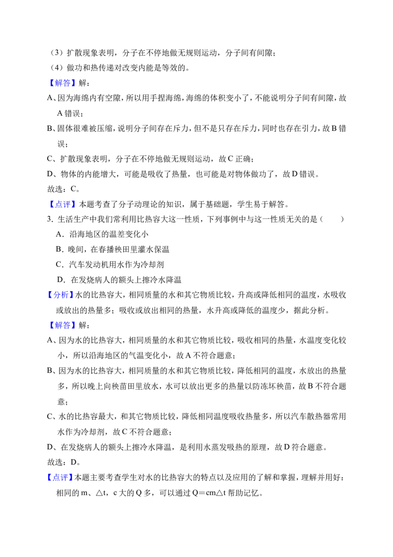 2018-2019学年湖北省黄石市大冶市九年级（上）月考物理试卷（12月份）（解析版）_1、初中学习资料_4-4、物理_4-4-5、初三物理全册_2024更新_物理9年级全：2019年试题资料