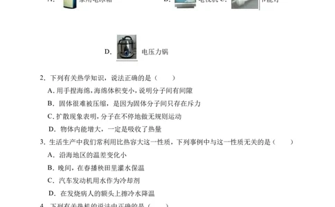 2018-2019学年湖北省黄石市大冶市九年级（上）月考物理试卷（12月份）（解析版）_1、初中学习资料_4-4、物理_4-4-5、初三物理全册_2024更新_物理9年级全：2019年试题资料