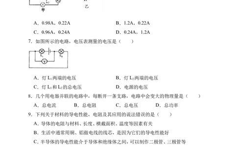 2018-2019学年湖北省黄石市大冶市九年级（上）月考物理试卷（12月份）（解析版）_1、初中学习资料_4-4、物理_4-4-5、初三物理全册_2024更新_物理9年级全：2019年试题资料