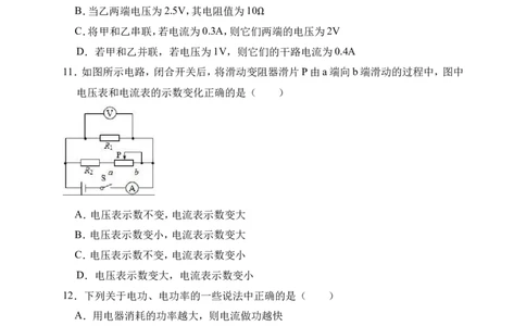2018-2019学年湖北省黄石市大冶市九年级（上）月考物理试卷（12月份）（解析版）_1、初中学习资料_4-4、物理_4-4-5、初三物理全册_2024更新_物理9年级全：2019年试题资料