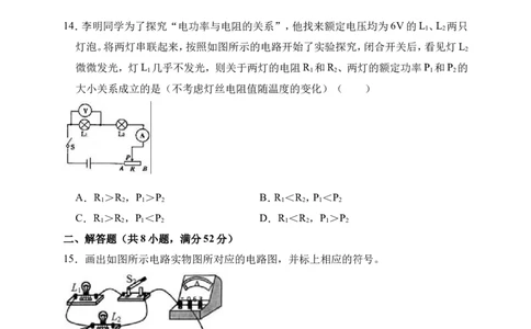 2018-2019学年湖北省黄石市大冶市九年级（上）月考物理试卷（12月份）（解析版）_1、初中学习资料_4-4、物理_4-4-5、初三物理全册_2024更新_物理9年级全：2019年试题资料