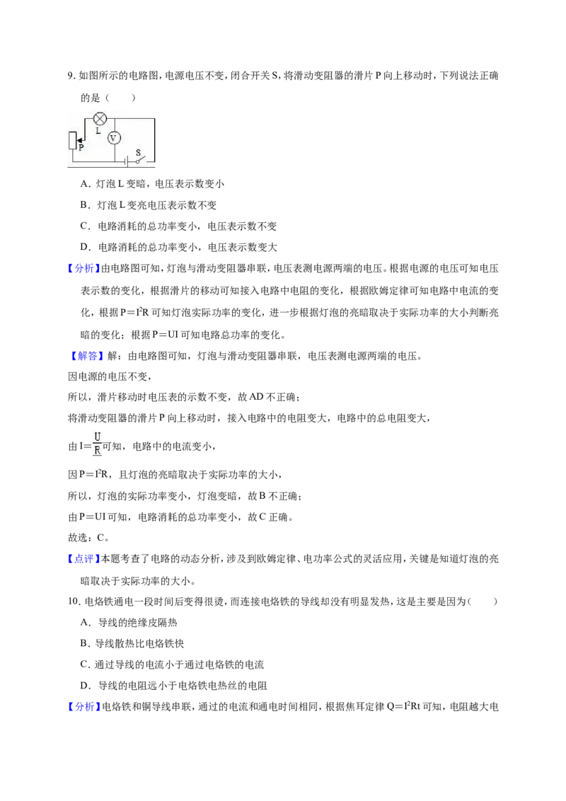 2018-2019学年贵州省铜仁市德江县伟才学校九年级（上）月考物理试卷（12月份）（解析版）_1、初中学习资料_4-4、物理_4-4-5、初三物理全册_2024更新_物理9年级全：2019年试题资料