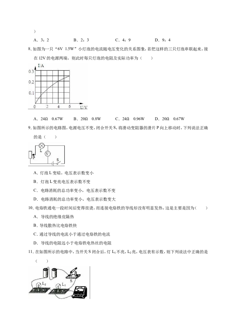 2018-2019学年贵州省铜仁市德江县伟才学校九年级（上）月考物理试卷（12月份）（解析版）_1、初中学习资料_4-4、物理_4-4-5、初三物理全册_2024更新_物理9年级全：2019年试题资料