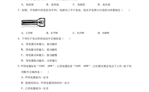 2018-2019学年贵州省铜仁市德江县伟才学校九年级（上）月考物理试卷（12月份）（解析版）_1、初中学习资料_4-4、物理_4-4-5、初三物理全册_2024更新_物理9年级全：2019年试题资料