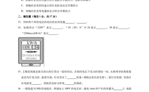 2018-2019学年贵州省铜仁市德江县伟才学校九年级（上）月考物理试卷（12月份）（解析版）_1、初中学习资料_4-4、物理_4-4-5、初三物理全册_2024更新_物理9年级全：2019年试题资料