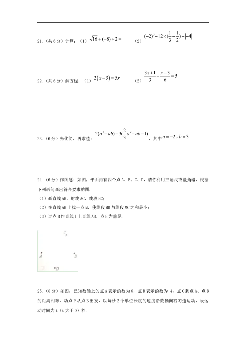 2017-2018学年浙江省宁波市鄞州区七年级上期末考试数学试题及答案_1、初中学习资料_4-2、数学_北师大版_北师大版初中数学7上_期中、期末、月考、中考真题_期中、期末、月考真题