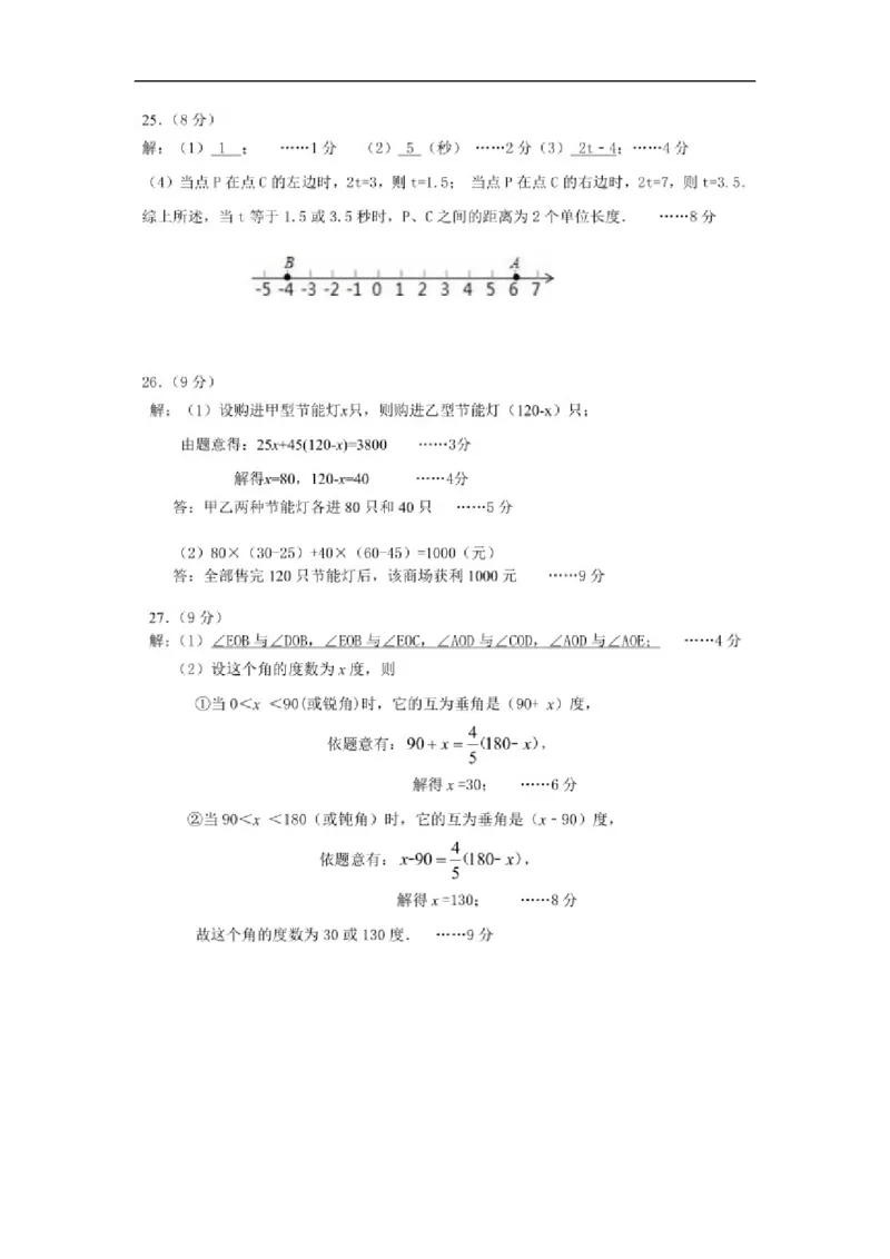 2017-2018学年浙江省宁波市鄞州区七年级上期末考试数学试题及答案_1、初中学习资料_4-2、数学_北师大版_北师大版初中数学7上_期中、期末、月考、中考真题_期中、期末、月考真题