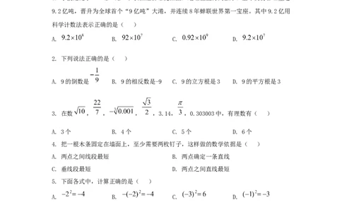 2017-2018学年浙江省宁波市鄞州区七年级上期末考试数学试题及答案_1、初中学习资料_4-2、数学_北师大版_北师大版初中数学7上_期中、期末、月考、中考真题_期中、期末、月考真题