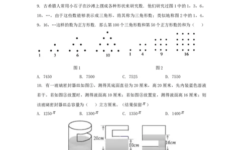 2017-2018学年浙江省宁波市鄞州区七年级上期末考试数学试题及答案_1、初中学习资料_4-2、数学_北师大版_北师大版初中数学7上_期中、期末、月考、中考真题_期中、期末、月考真题