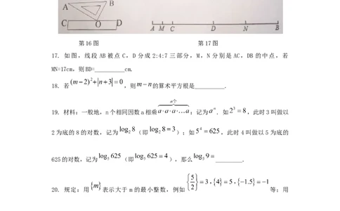 2017-2018学年浙江省宁波市鄞州区七年级上期末考试数学试题及答案_1、初中学习资料_4-2、数学_北师大版_北师大版初中数学7上_期中、期末、月考、中考真题_期中、期末、月考真题