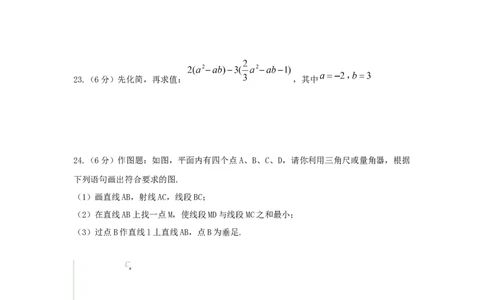 2017-2018学年浙江省宁波市鄞州区七年级上期末考试数学试题及答案_1、初中学习资料_4-2、数学_北师大版_北师大版初中数学7上_期中、期末、月考、中考真题_期中、期末、月考真题