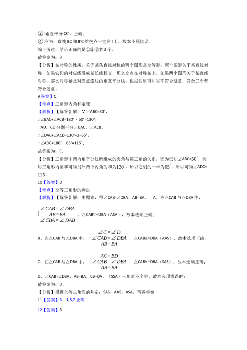 2017-2018学年福建省漳州市漳浦县七年数学下月考试卷及答案解析_1、初中学习资料_4-2、数学_北师大版_北师大版初中数学7下_2022春七数下(BS)--各阶段精品试题_期中期末、月考