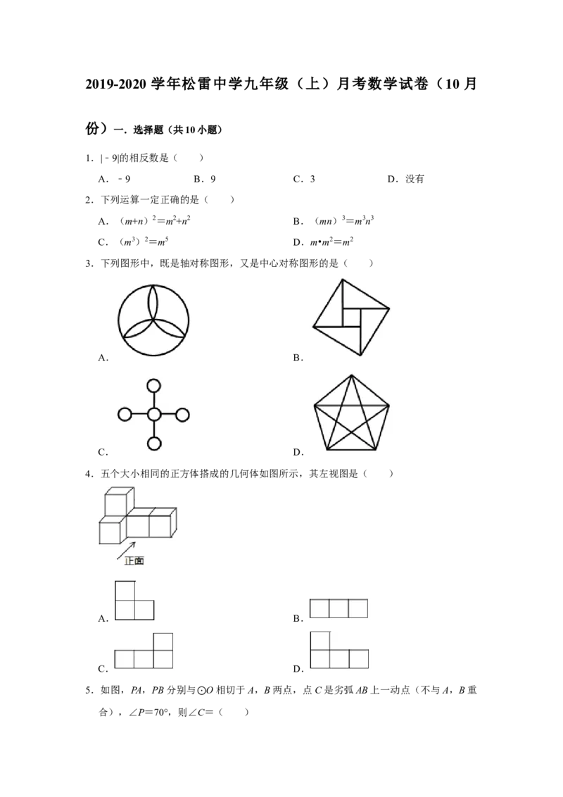 2019-2020学年黑龙江省哈尔滨市松雷中学北师大版九年级（上）月考数学试卷（10月份）解析版_1、初中学习资料_4-2、数学_北师大版_北师大版初中数学9上_2022秋九数上(BS)--各阶段精品试题
