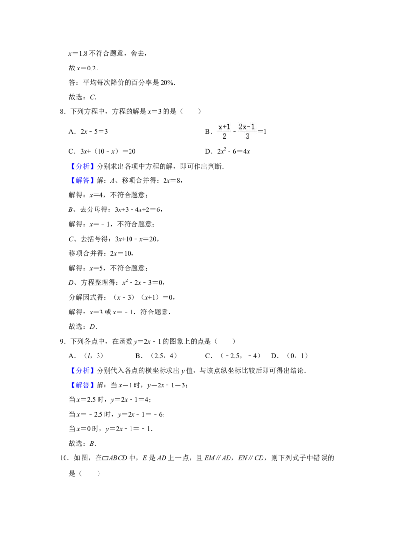 2019-2020学年黑龙江省哈尔滨市松雷中学北师大版九年级（上）月考数学试卷（10月份）解析版_1、初中学习资料_4-2、数学_北师大版_北师大版初中数学9上_2022秋九数上(BS)--各阶段精品试题