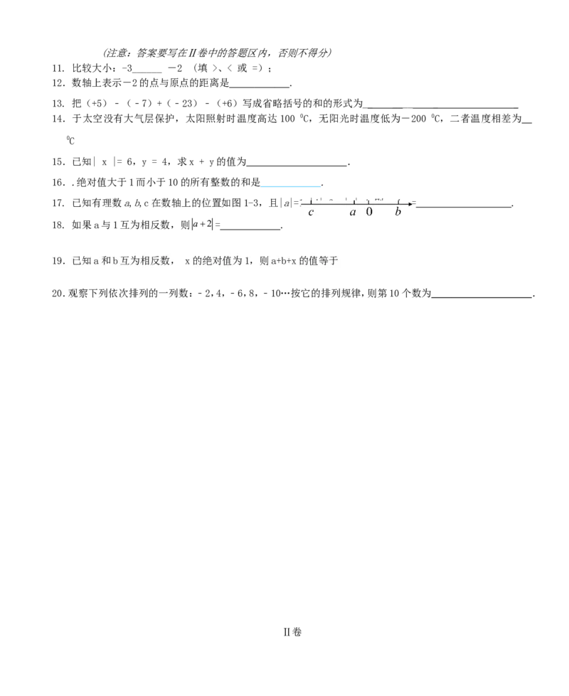 2017-2018学年山东省临沂市七年级数学上第一次月考试题含答案_1、初中学习资料_4-2、数学_北师大版_北师大版初中数学7上_期中、期末、月考、中考真题_期中、期末、月考真题