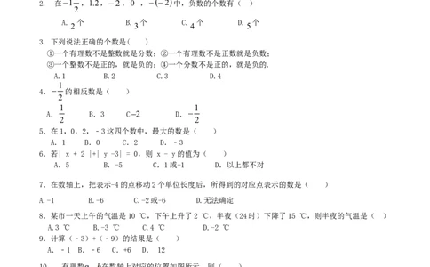 2017-2018学年山东省临沂市七年级数学上第一次月考试题含答案_1、初中学习资料_4-2、数学_北师大版_北师大版初中数学7上_期中、期末、月考、中考真题_期中、期末、月考真题